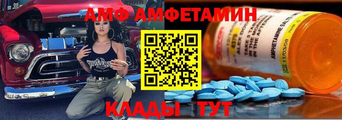 АМФЕТАМИН  Амфетамин  Скопин  Вход с VPN  АМФ VHQ 
