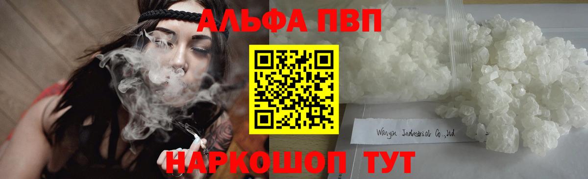 APVP VHQ  Alpha PVP мука  Скопин  Альфа ПВП Crystall  Вход с VPN 
