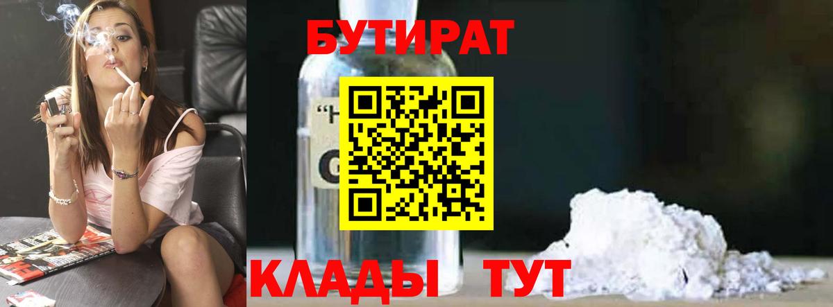 Бутират жидкий экстази  Бутират  Скопин  Вход с VPN 