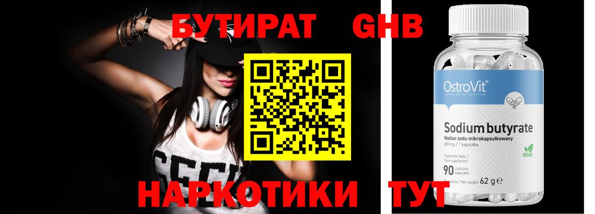 БУТИРАТ BDO Скопин