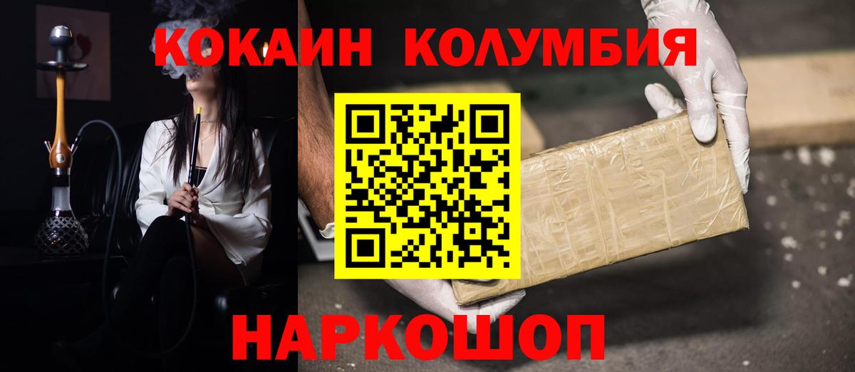 COCAIN Columbia Скопин