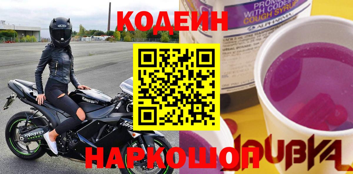 Скопин  Кодеиновый сироп Lean напиток Lean (лин)  Кодеин напиток Lean (лин)  Вход с VPN 