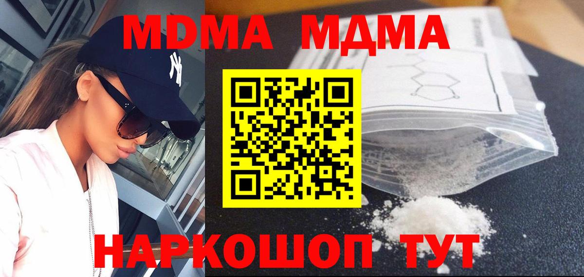 МДМА кристаллы Скопин