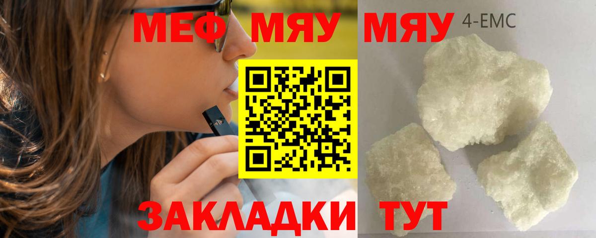 Меф мяу мяу кристаллы Скопин