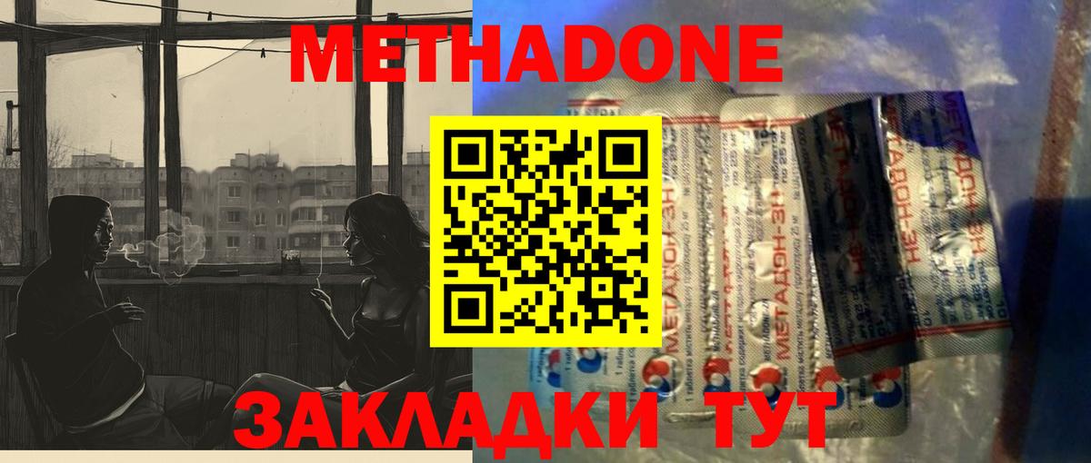 МЕТАДОН methadone  Вход с VPN  МЕТАДОН methadone  hydra ONION  Скопин 